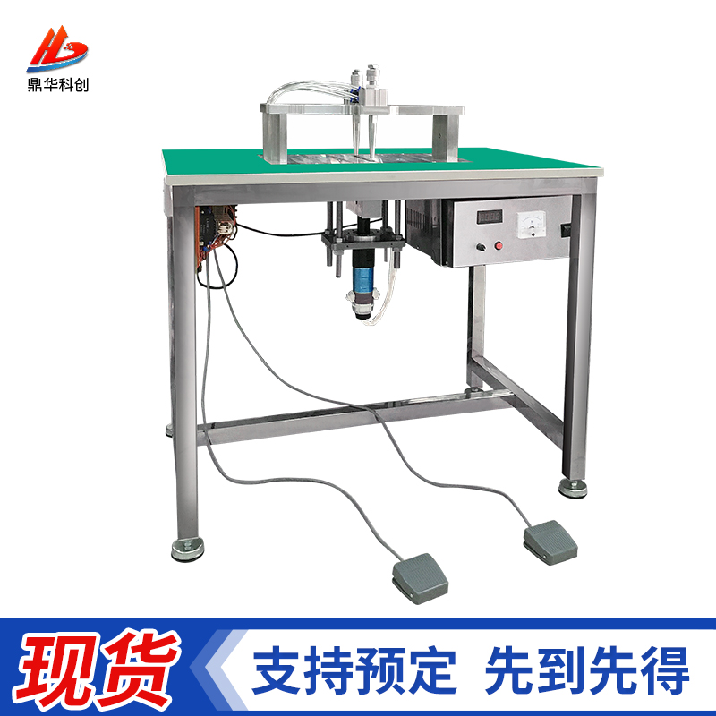 鼎華雙工位口罩點焊機