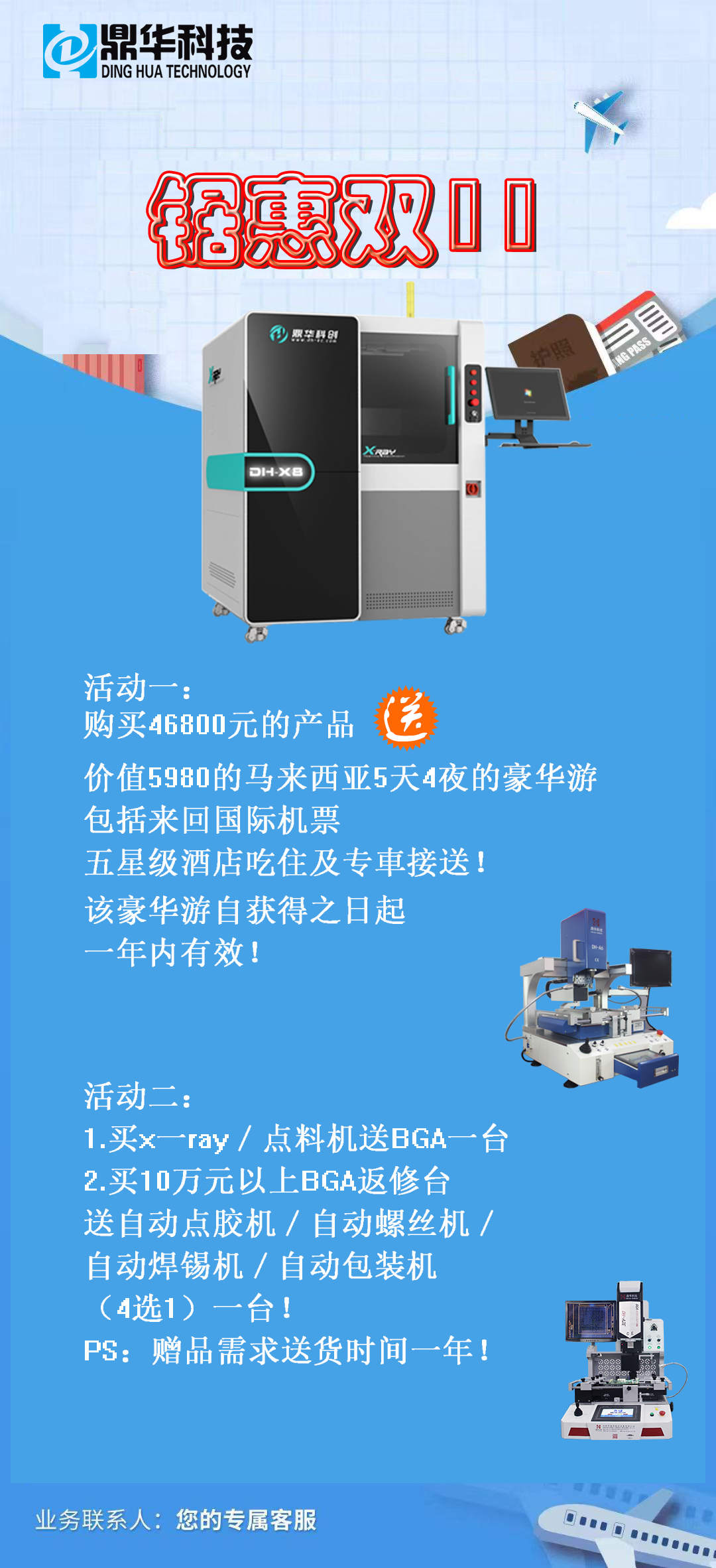 bga返修臺(tái)，x-ray檢測(cè)設(shè)備，x-ray，x-ray點(diǎn)料機(jī)