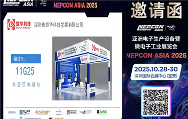 2025亞洲電子生產設備暨微電子工業(yè)展覽會邀請函